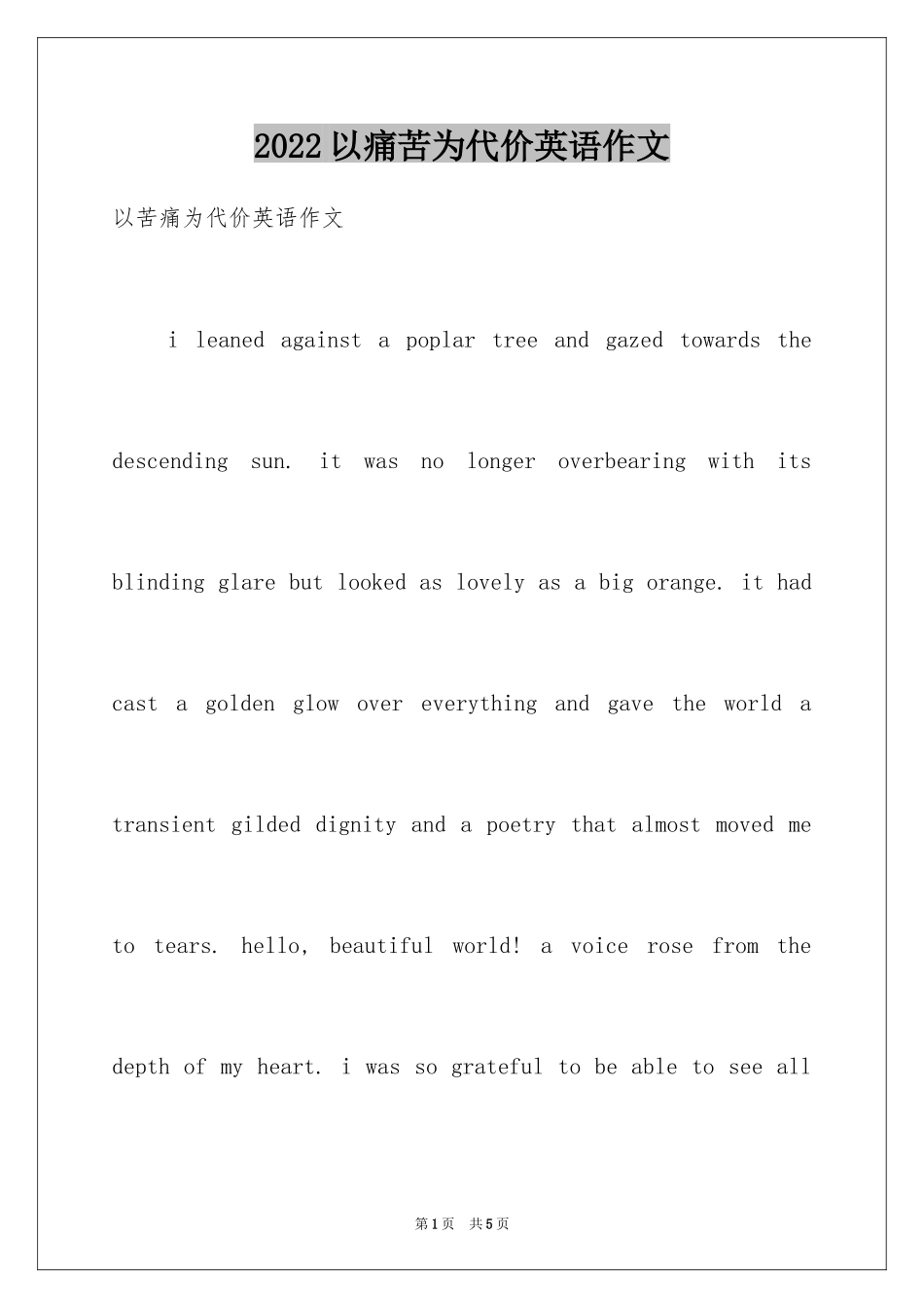 2024以痛苦为代价英语作文_第1页