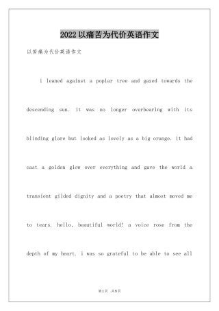 2024以痛苦为代价英语作文