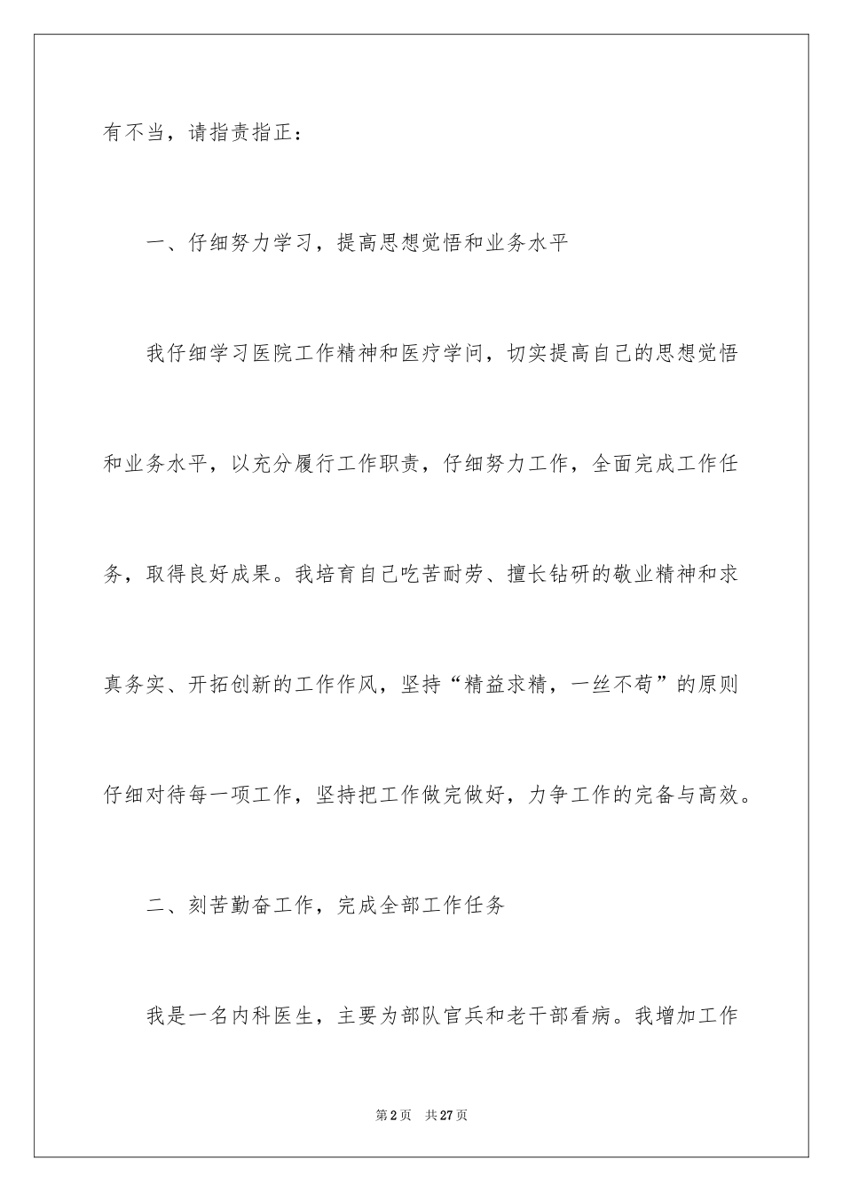 2024内科住院医师述职报告_3_第2页