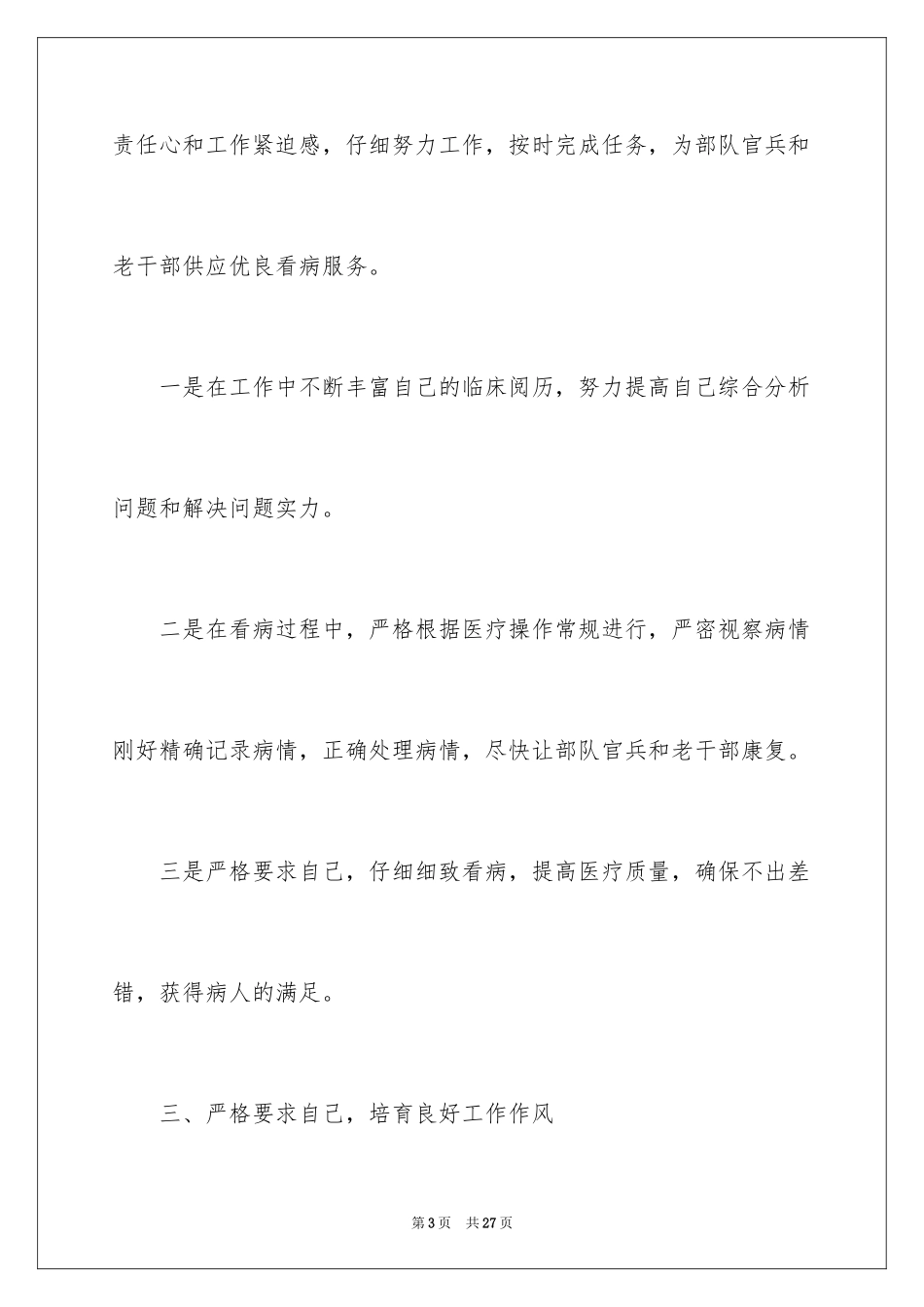 2024内科住院医师述职报告_3_第3页