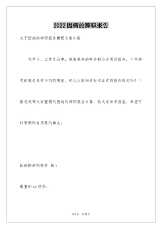 2024因病的辞职报告_37