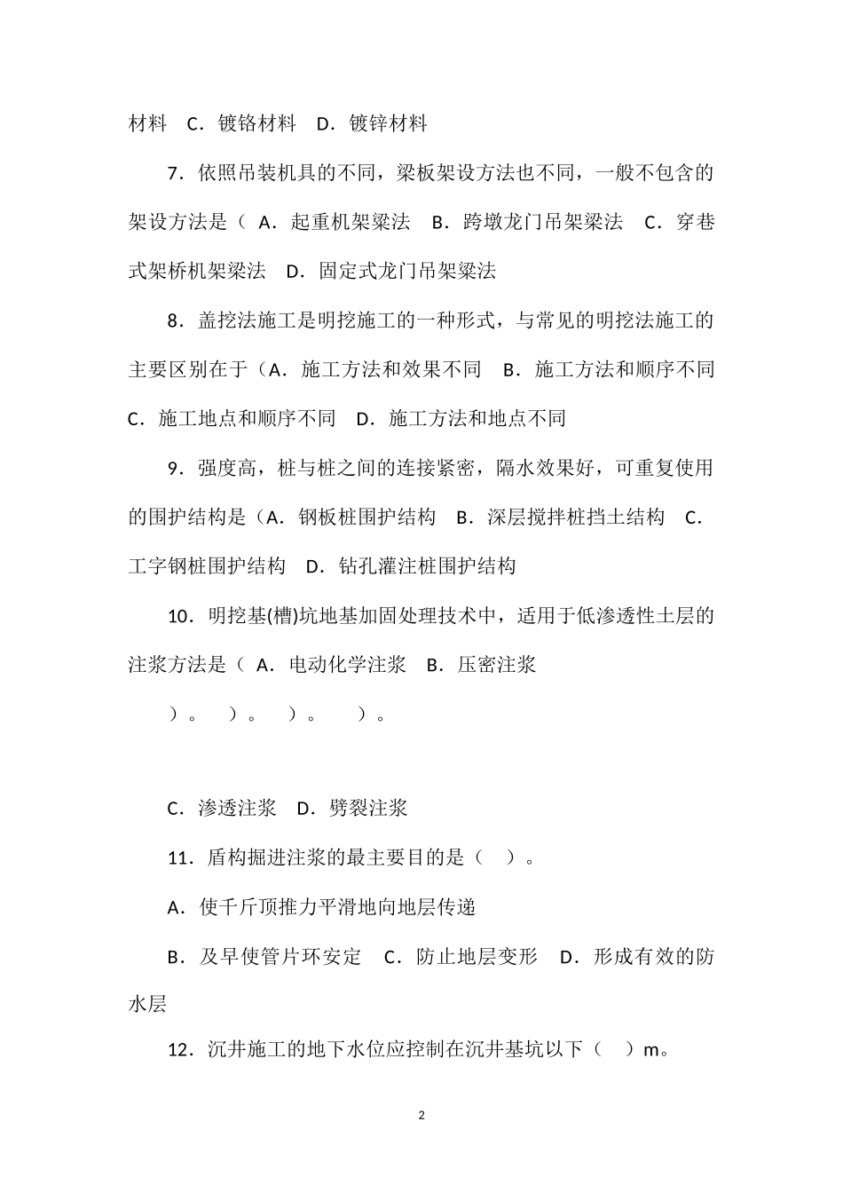 2012年一级建造师市政工程冲刺试题_第2页