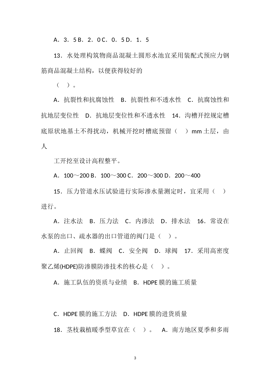 2012年一级建造师市政工程冲刺试题_第3页