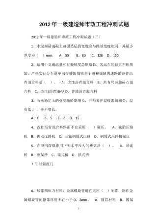 2012年一级建造师市政工程冲刺试题
