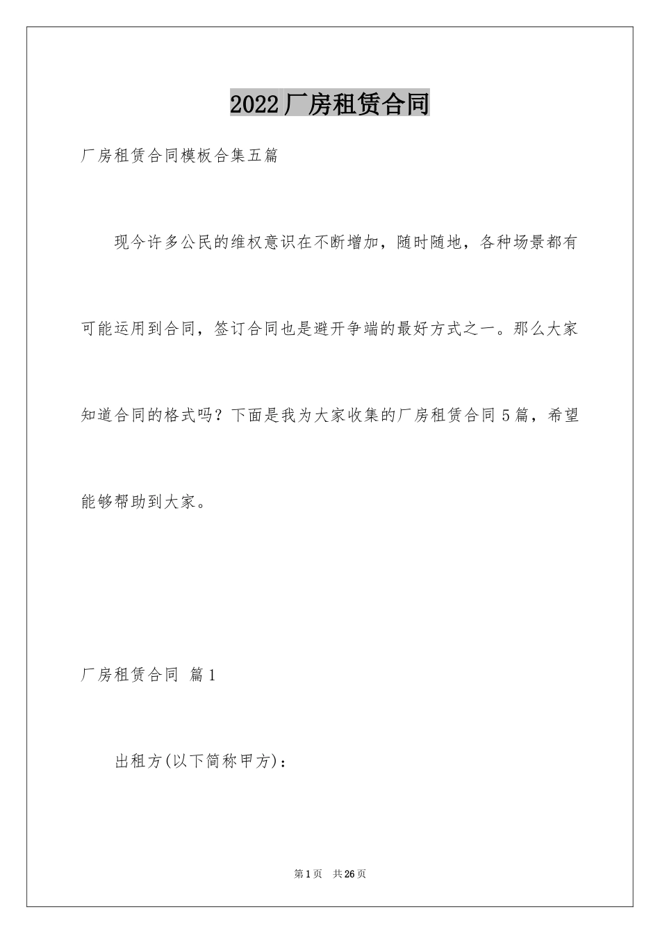 2024厂房租赁合同_9_第1页
