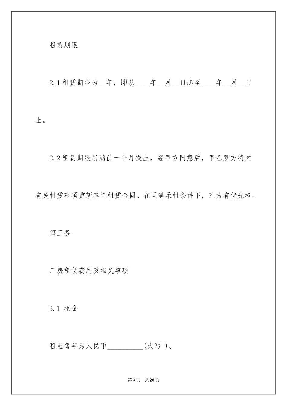 2024厂房租赁合同_9_第3页