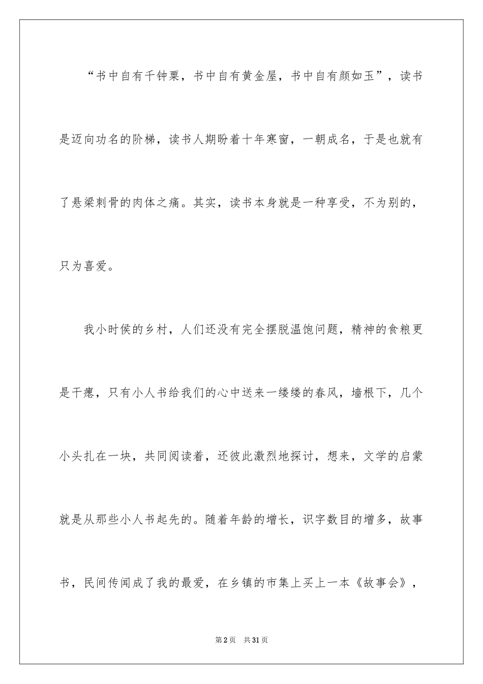 2024以读书为话题的演讲稿_4_第2页