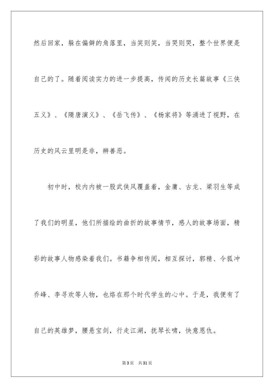 2024以读书为话题的演讲稿_4_第3页