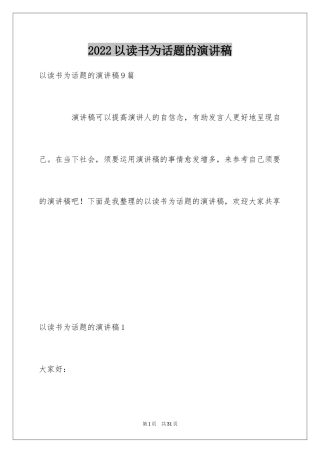 2024以读书为话题的演讲稿_4