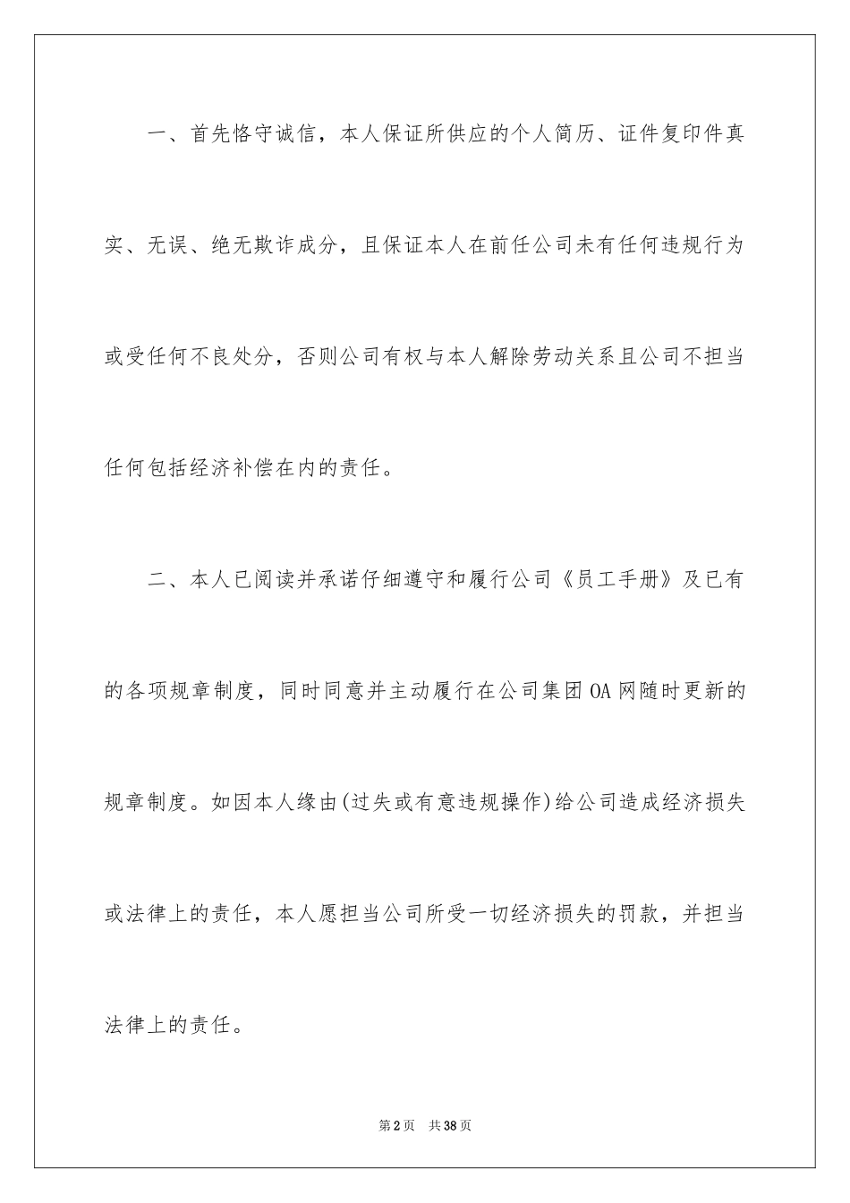 2024保险公司承诺书_28_第2页