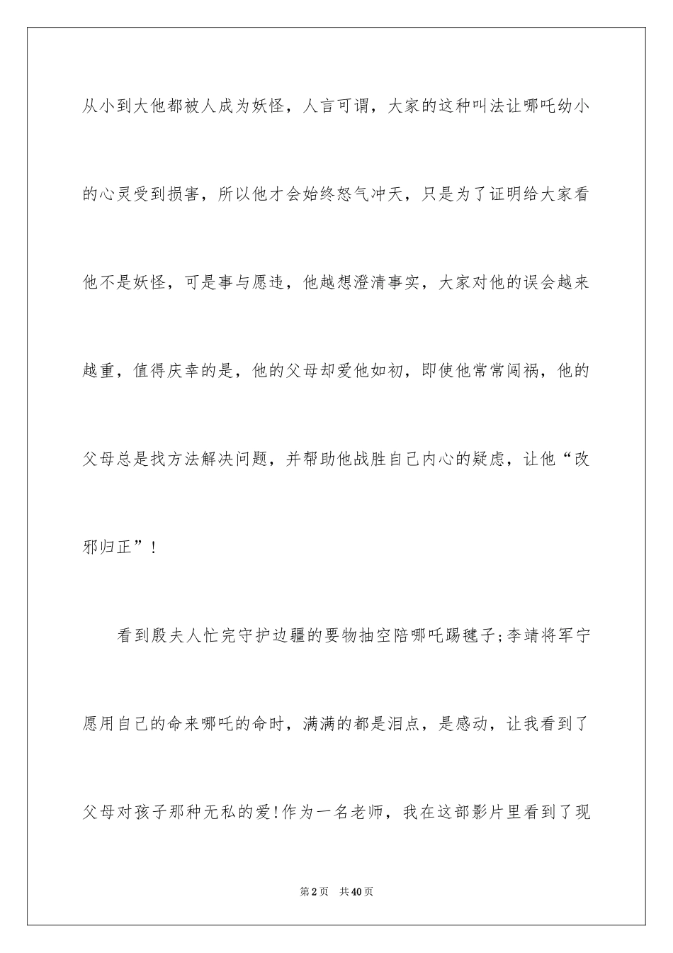 2024哪吒之魔童降世观后感_42_第2页