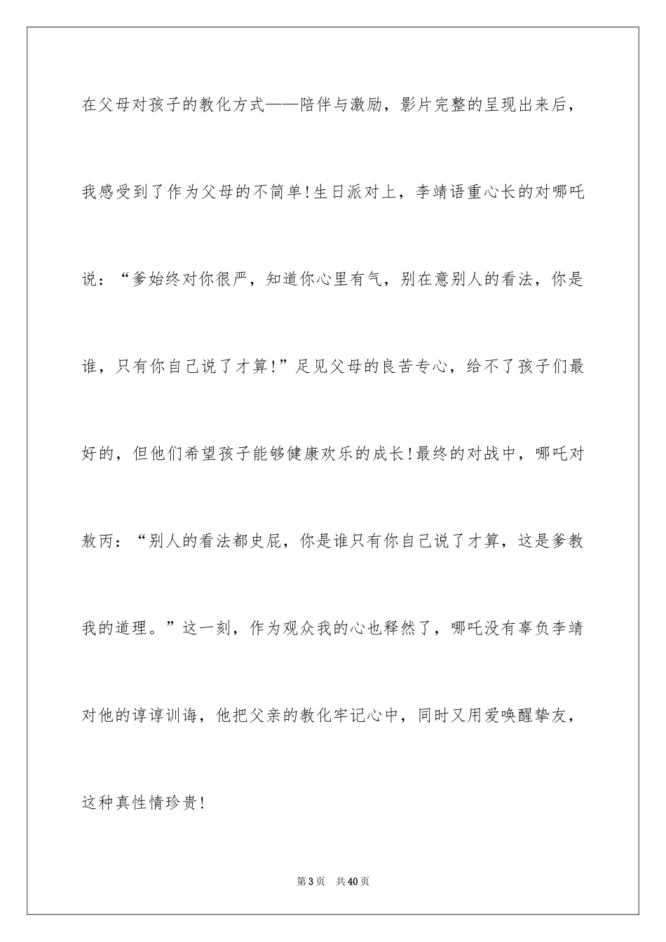 2024哪吒之魔童降世观后感_42_第3页