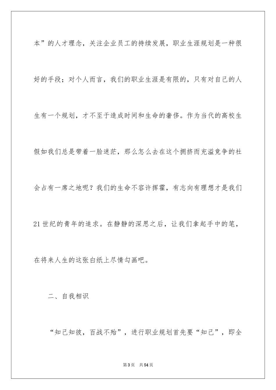 2024个人职业规划_170_第3页