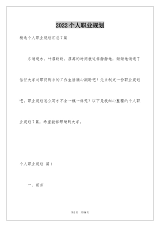 2024个人职业规划_170