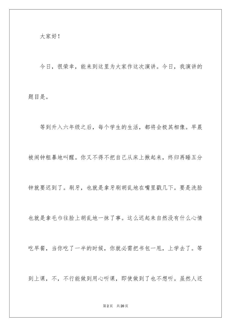2024学习经验演讲稿_26_第2页