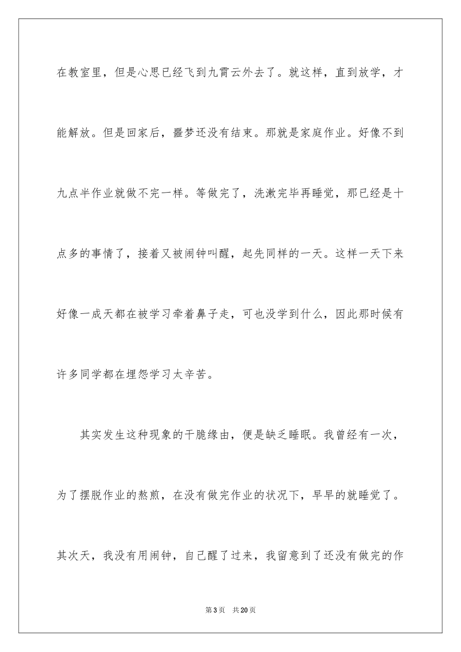 2024学习经验演讲稿_26_第3页