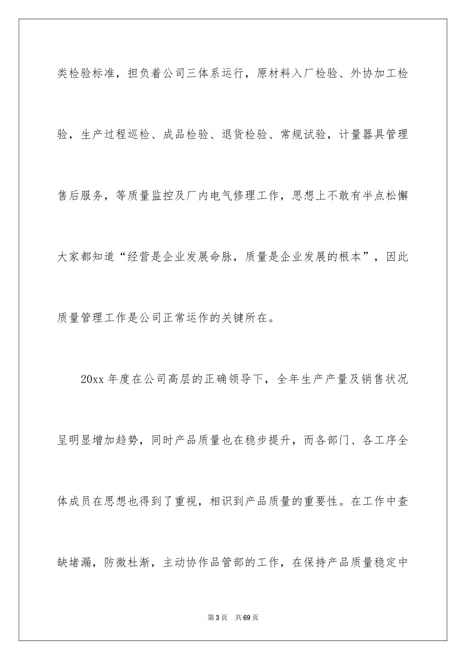 2024品质部个人工作总结_第3页