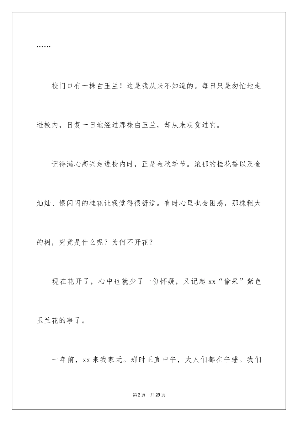 2024叙文作文_71_第2页