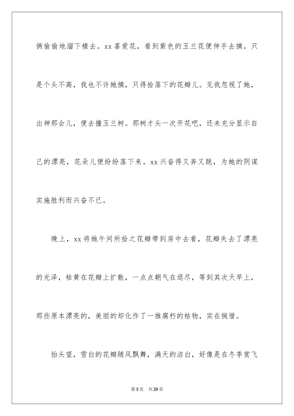2024叙文作文_71_第3页