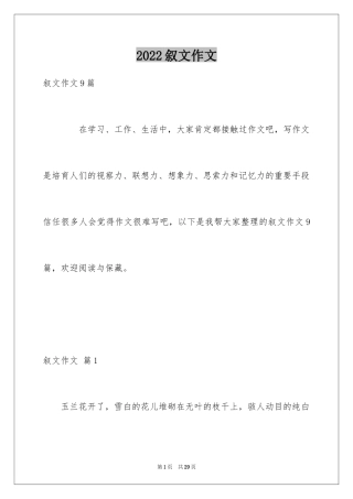 2024叙文作文_71