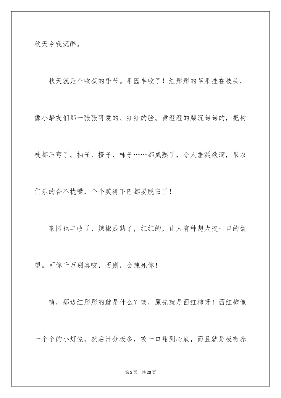 2024初一写景作文300字_79_第2页