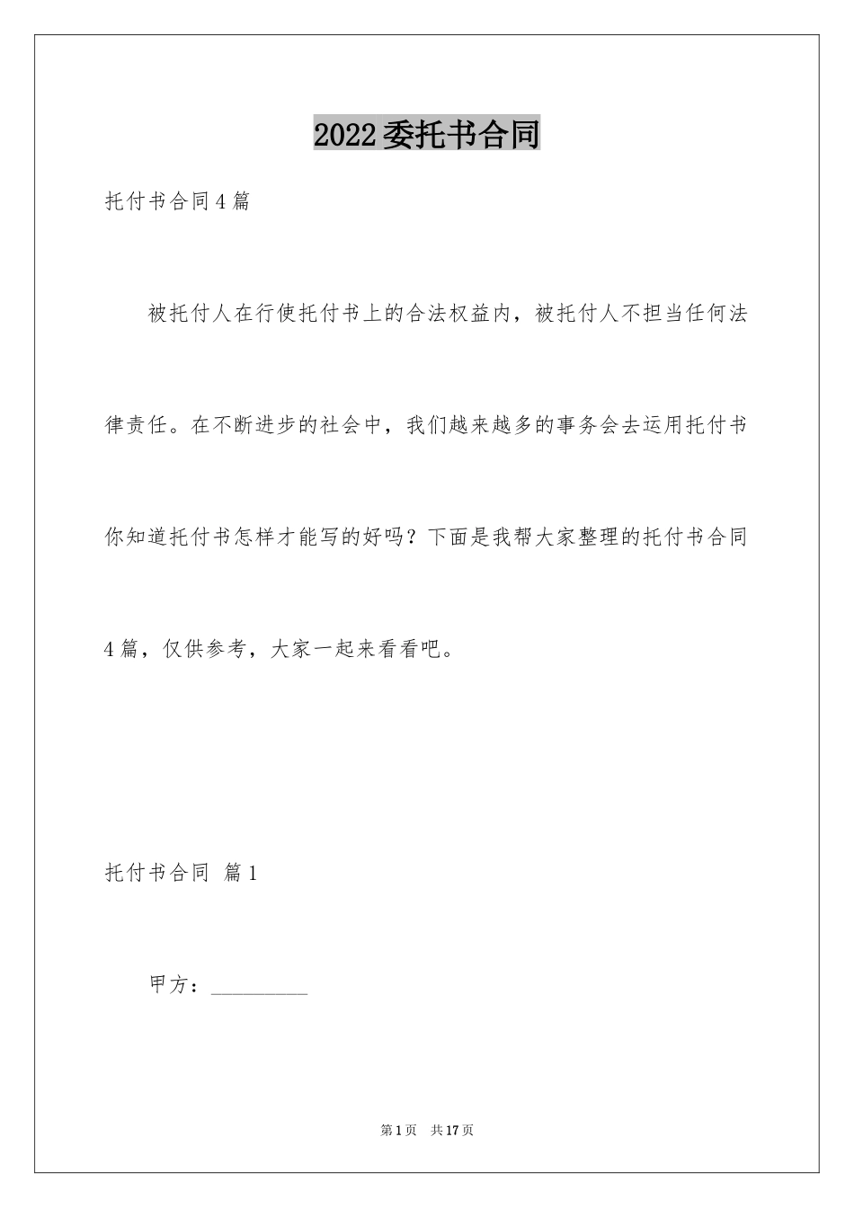 2024委托书合同_30_第1页