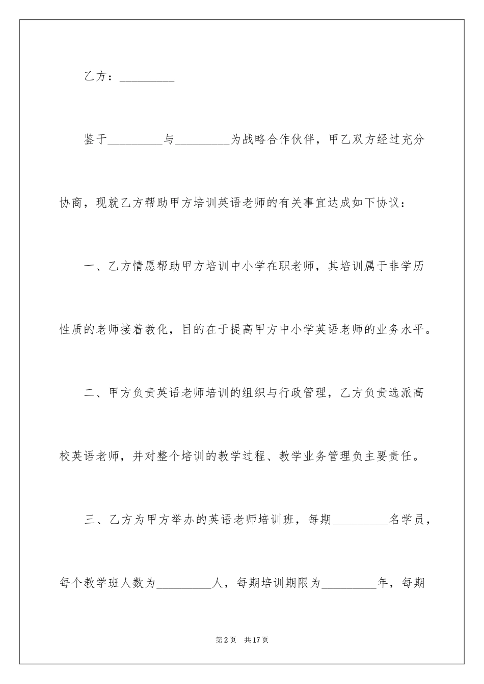 2024委托书合同_30_第2页