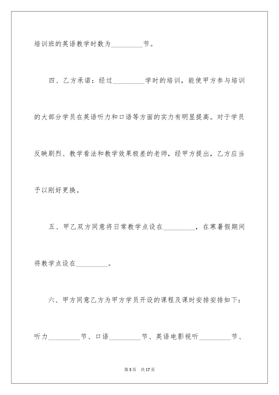 2024委托书合同_30_第3页