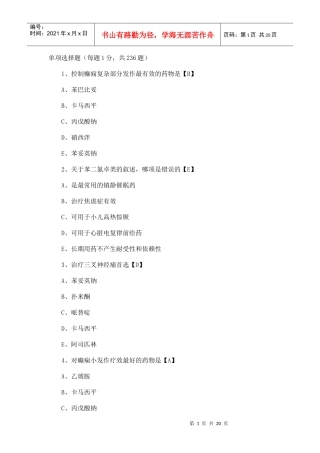 药理学试题及答案