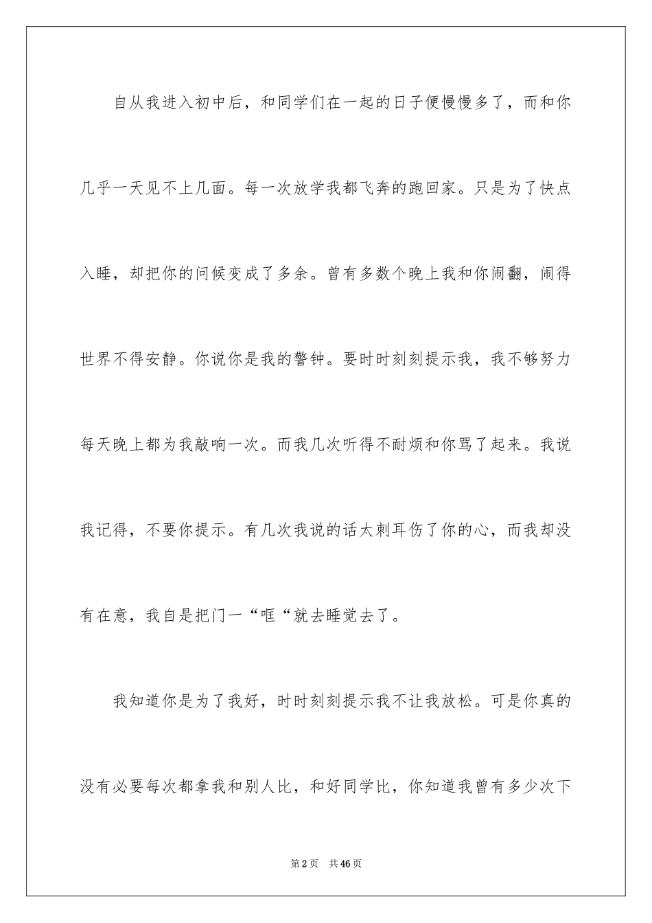 2024妈妈,我想对你说书信_第2页