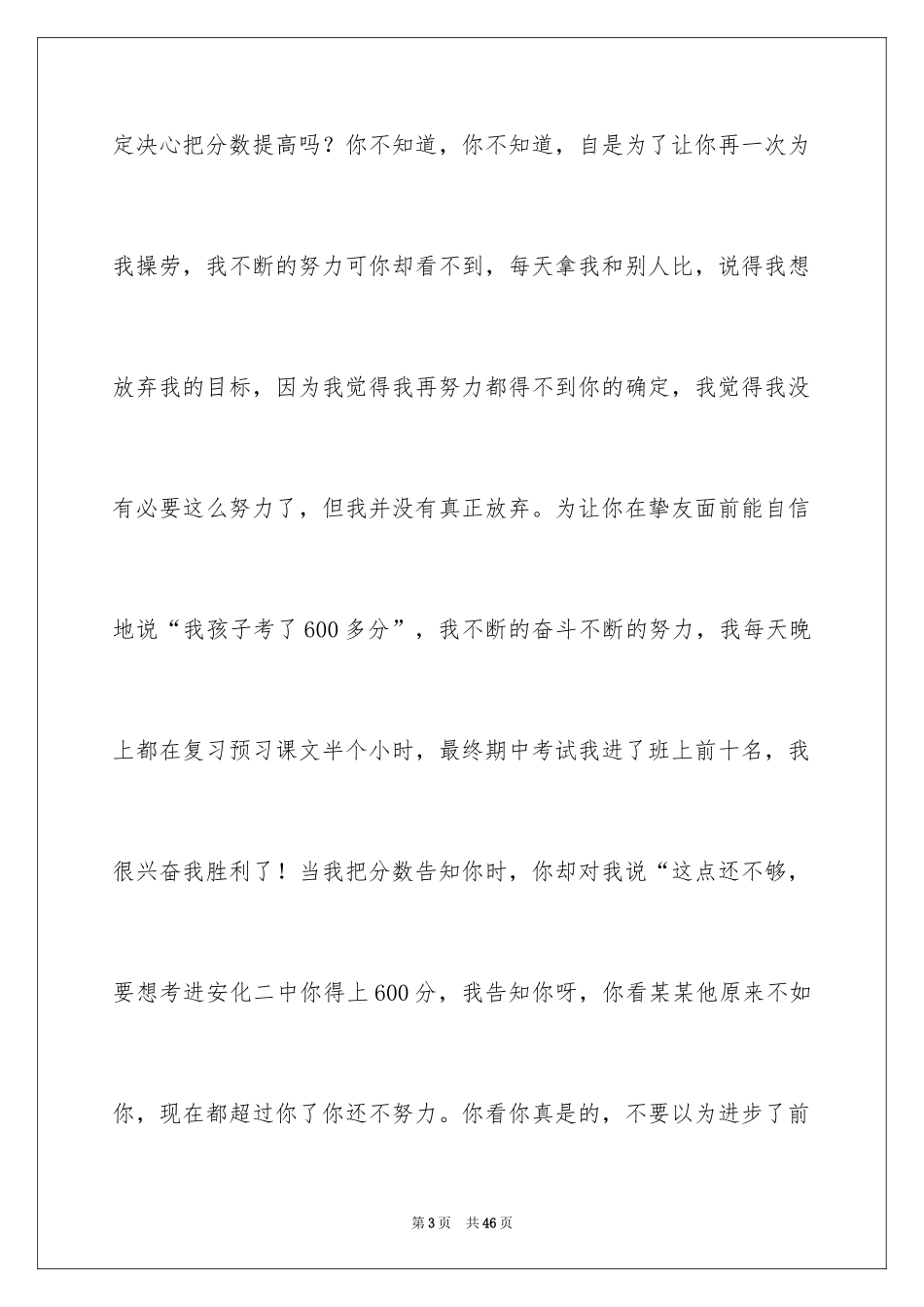 2024妈妈,我想对你说书信_第3页