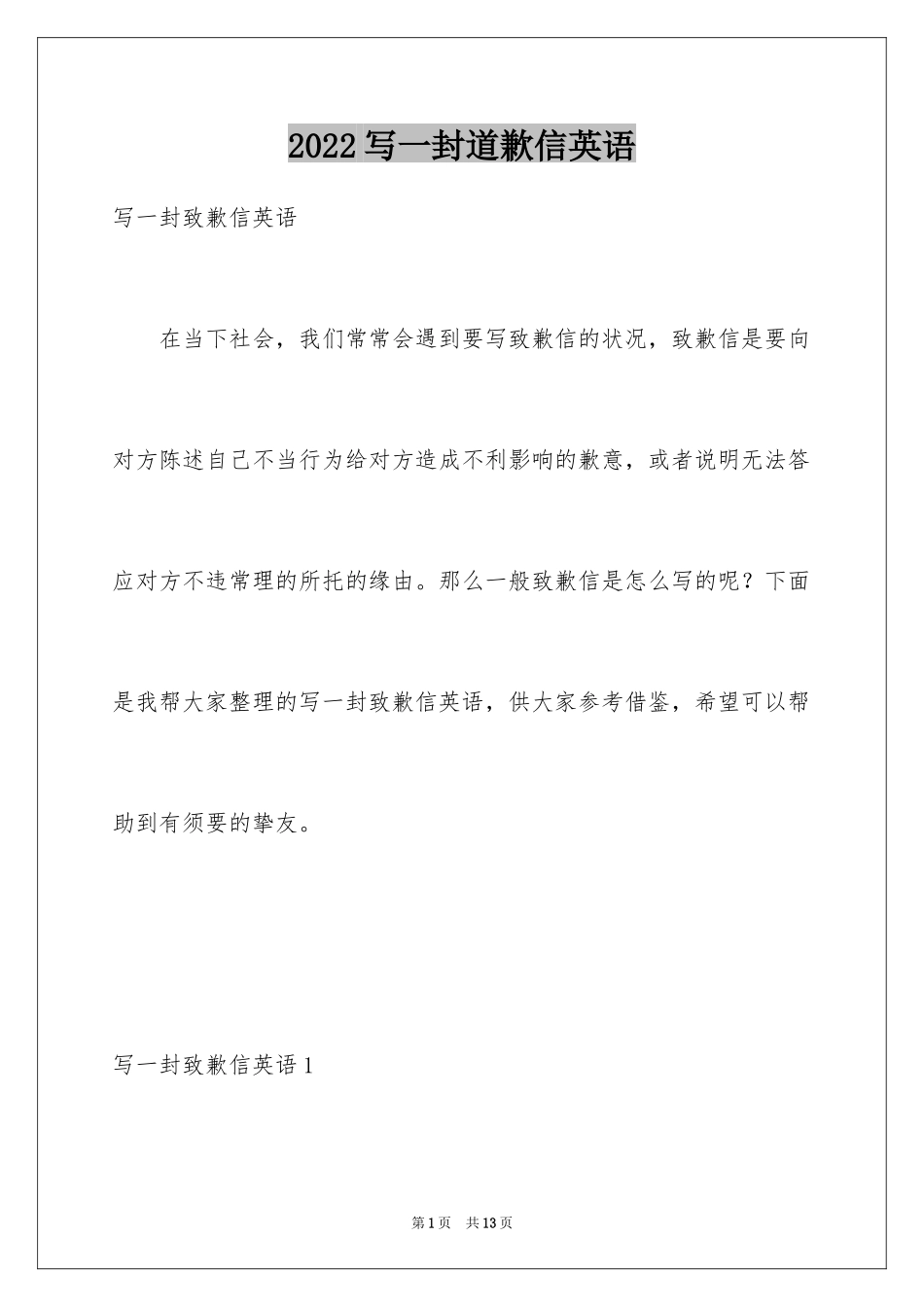 2024写一封道歉信英语_第1页