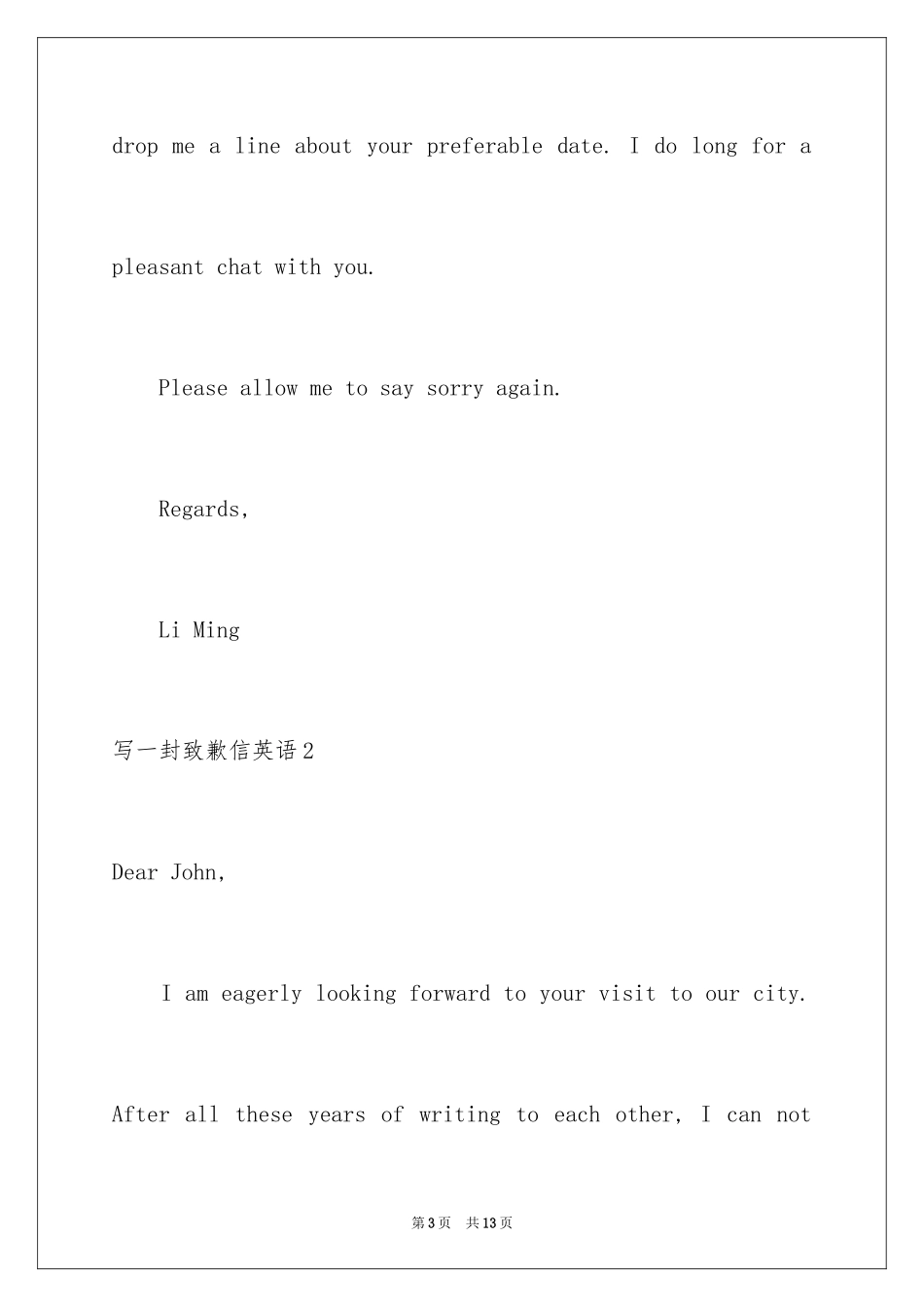 2024写一封道歉信英语_第3页