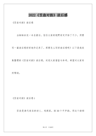 2024《笠翁对韵》读后感