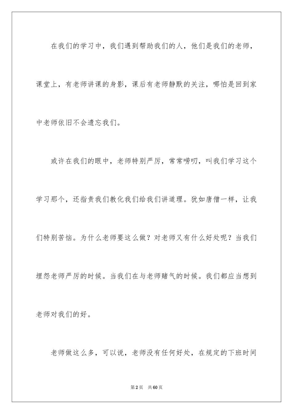 2024学会感恩演讲稿_308_第2页