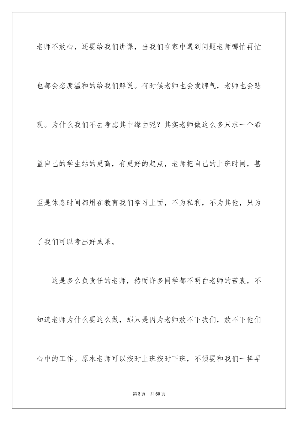 2024学会感恩演讲稿_308_第3页