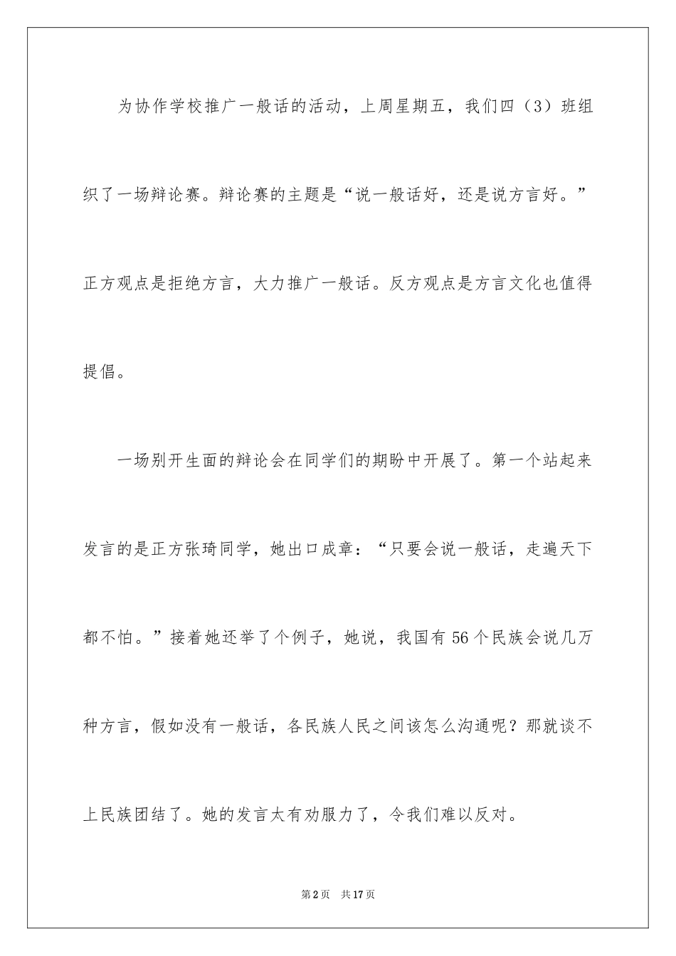 2024二单元优秀作文_第2页