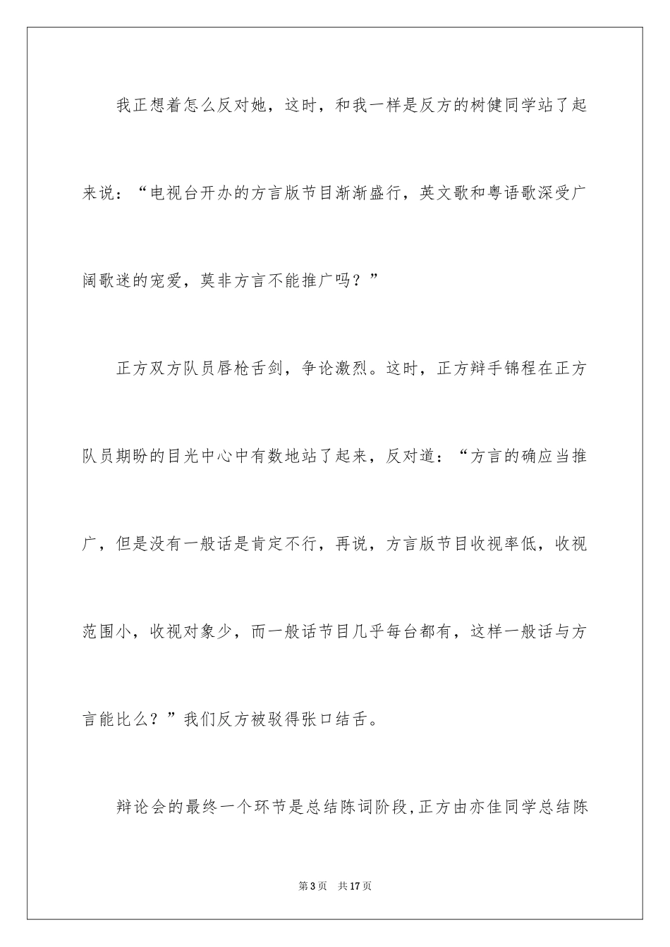 2024二单元优秀作文_第3页