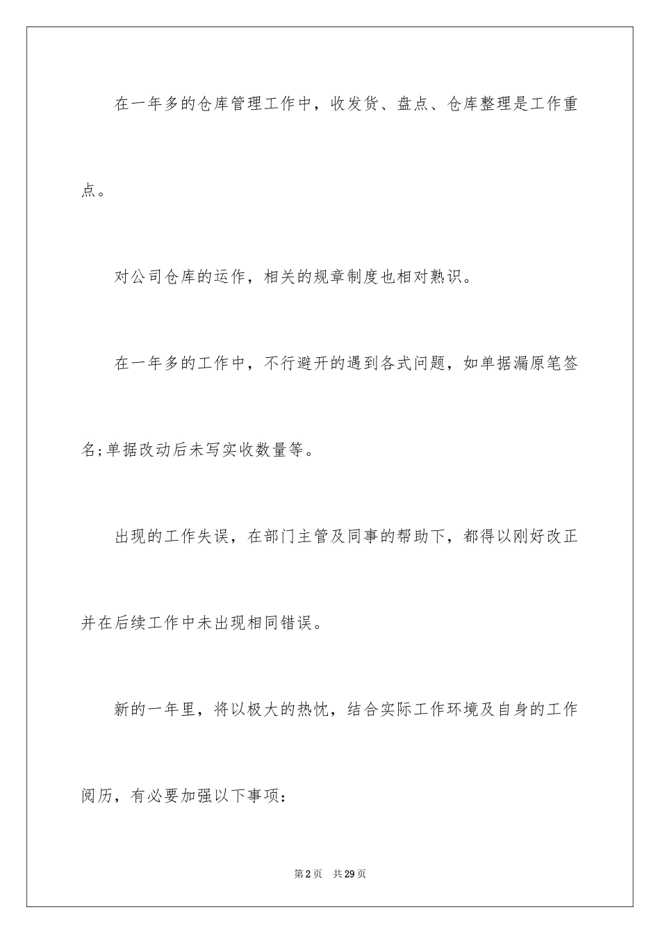 2024仓库工作报告_5_第2页