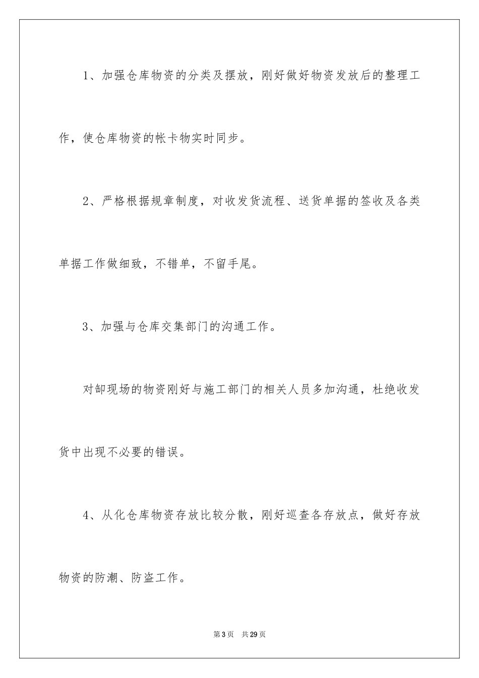 2024仓库工作报告_5_第3页