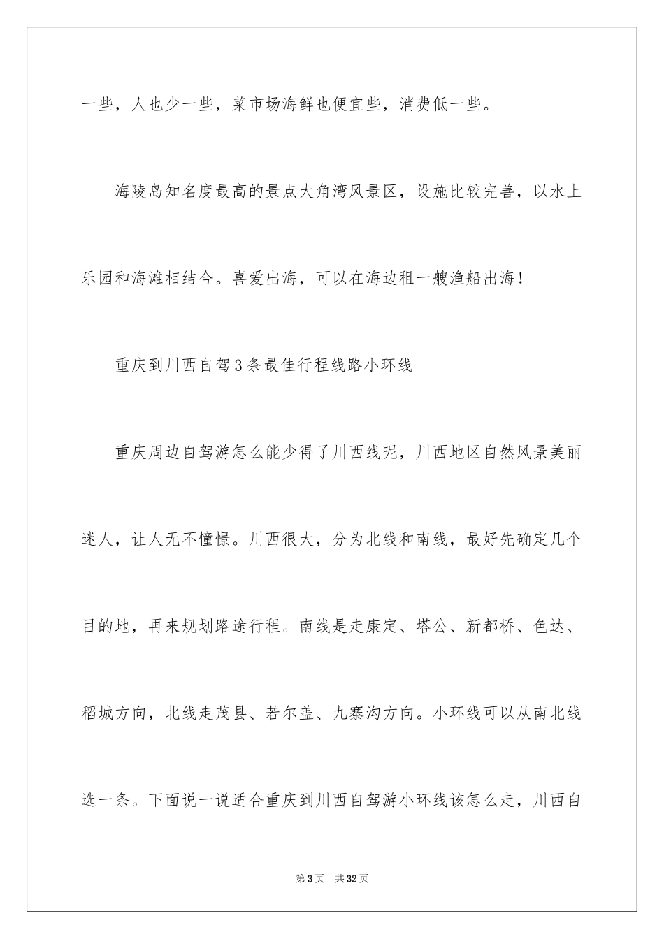 2024国庆节自驾游攻略_第3页