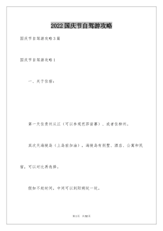 2024国庆节自驾游攻略