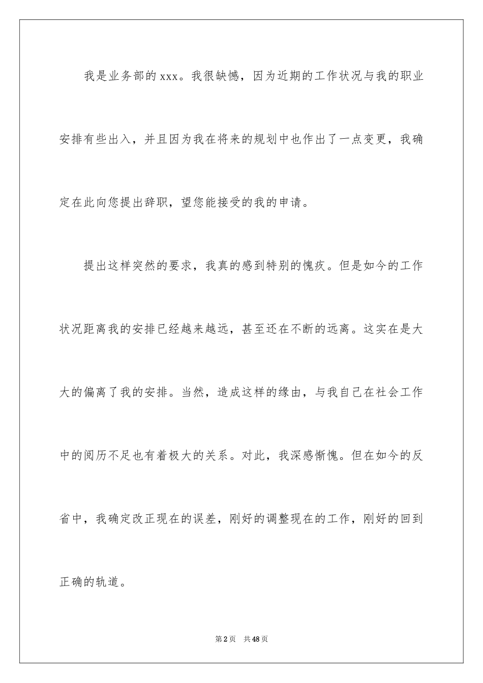 2024业务员辞职信_23_第2页