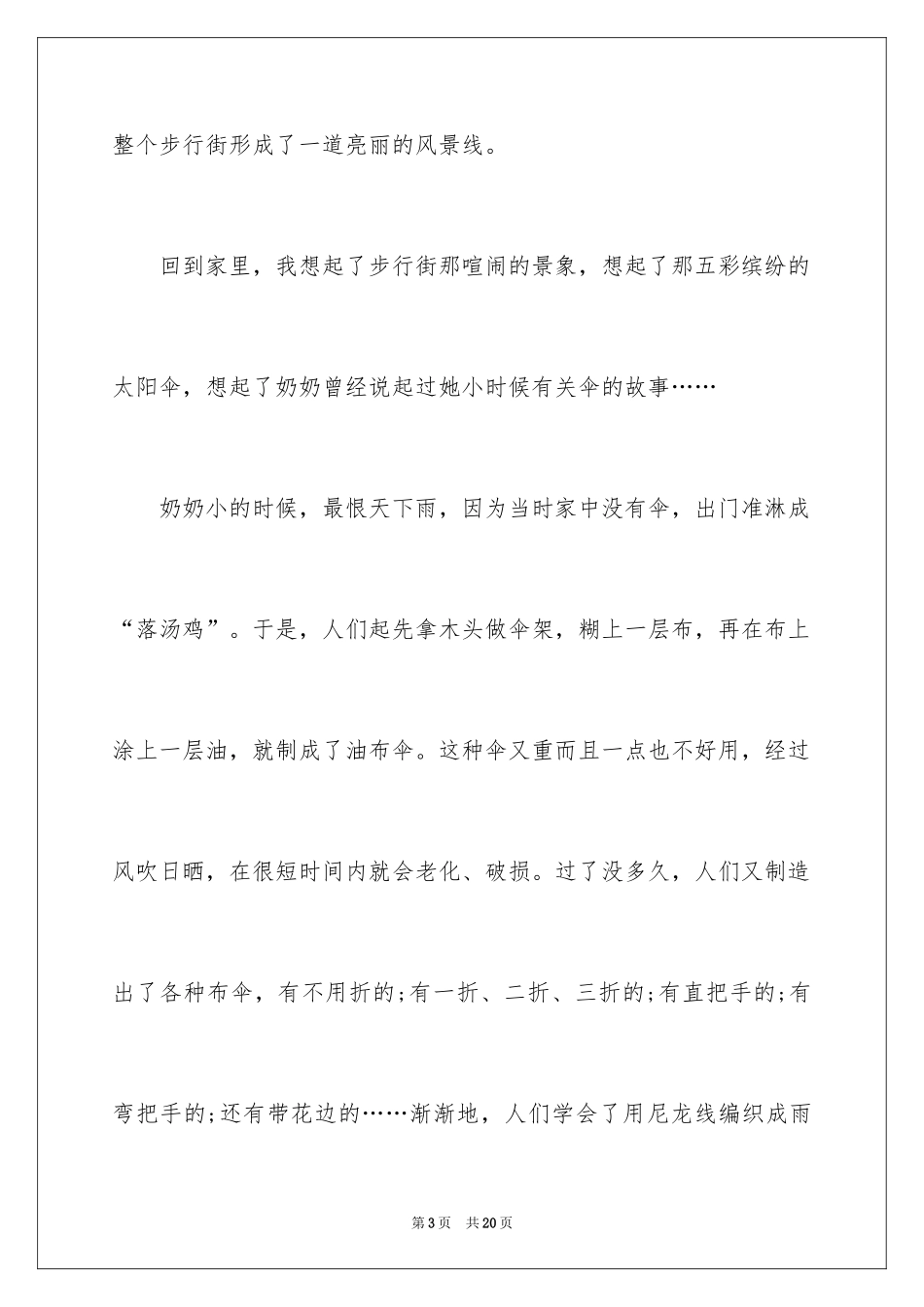 2024国庆周记_182_第3页