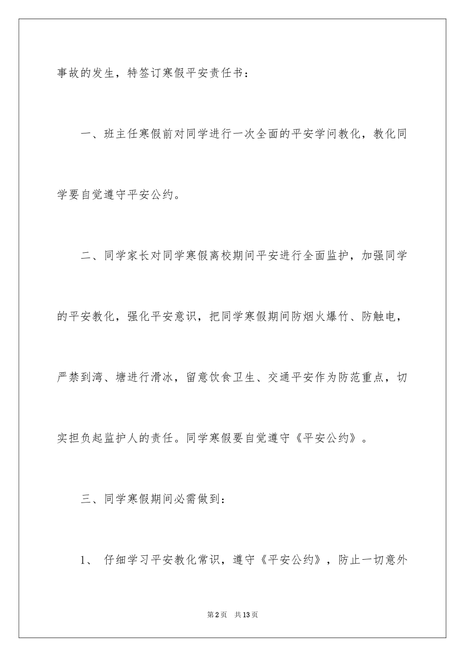 2024学校的保证书_16_第2页