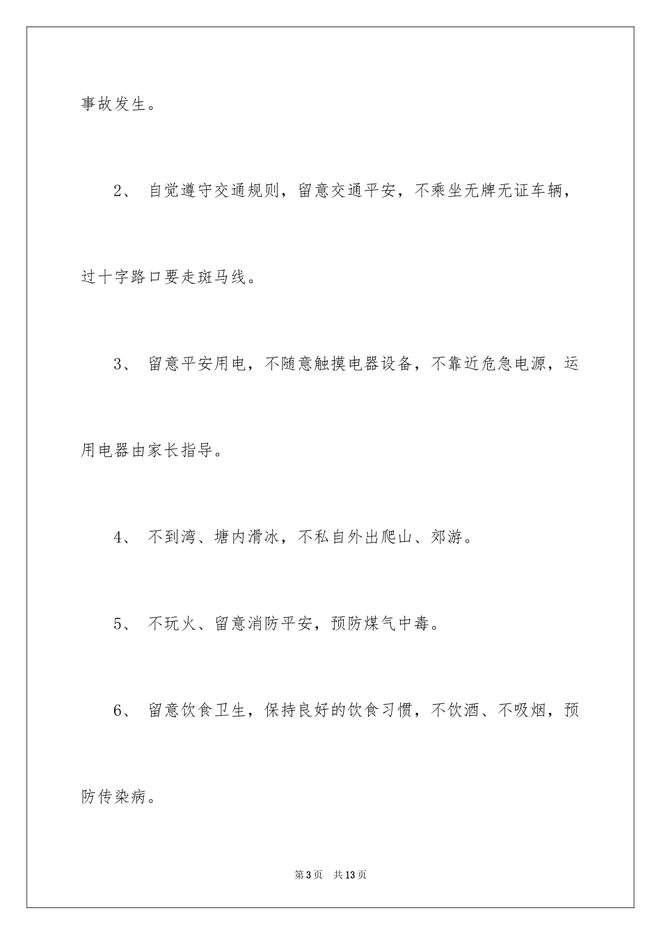 2024学校的保证书_16_第3页