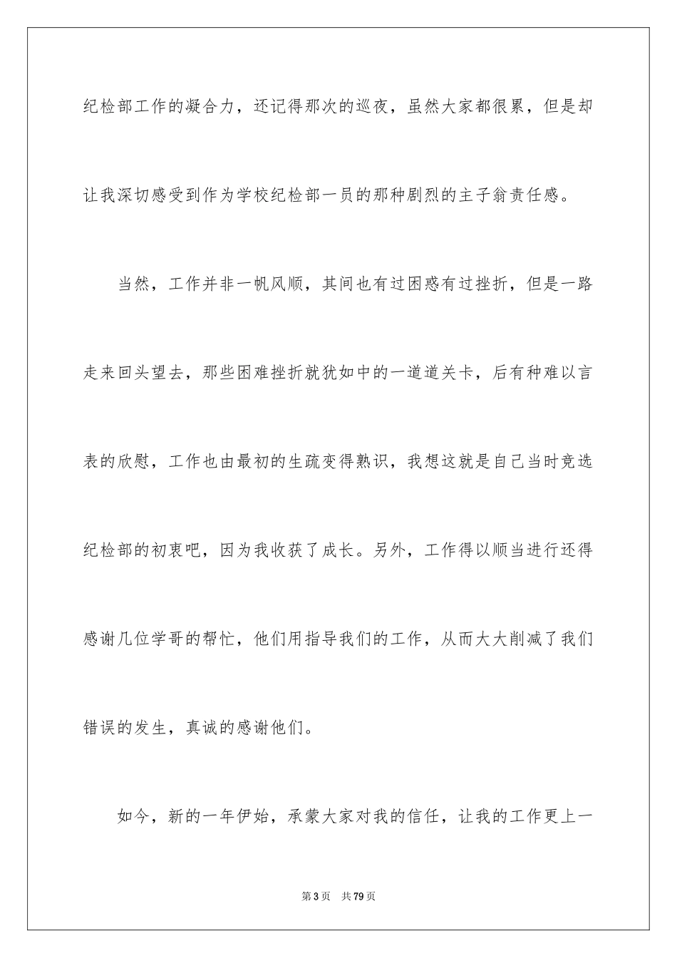 2024大学纪检部工作计划_3_第3页