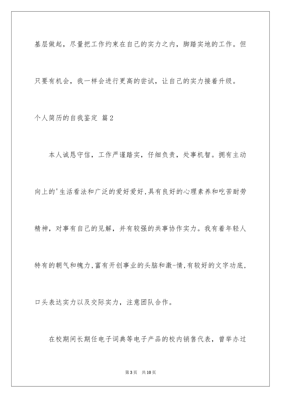 2024个人简历的自我鉴定_13_第3页