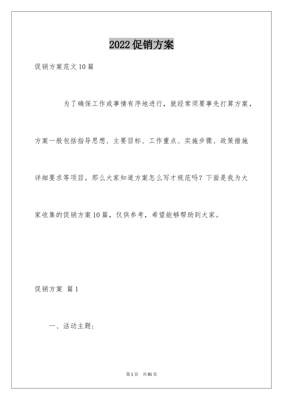 2024促销方案_40_第1页