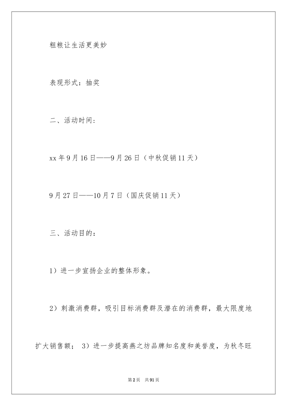 2024促销方案_40_第2页